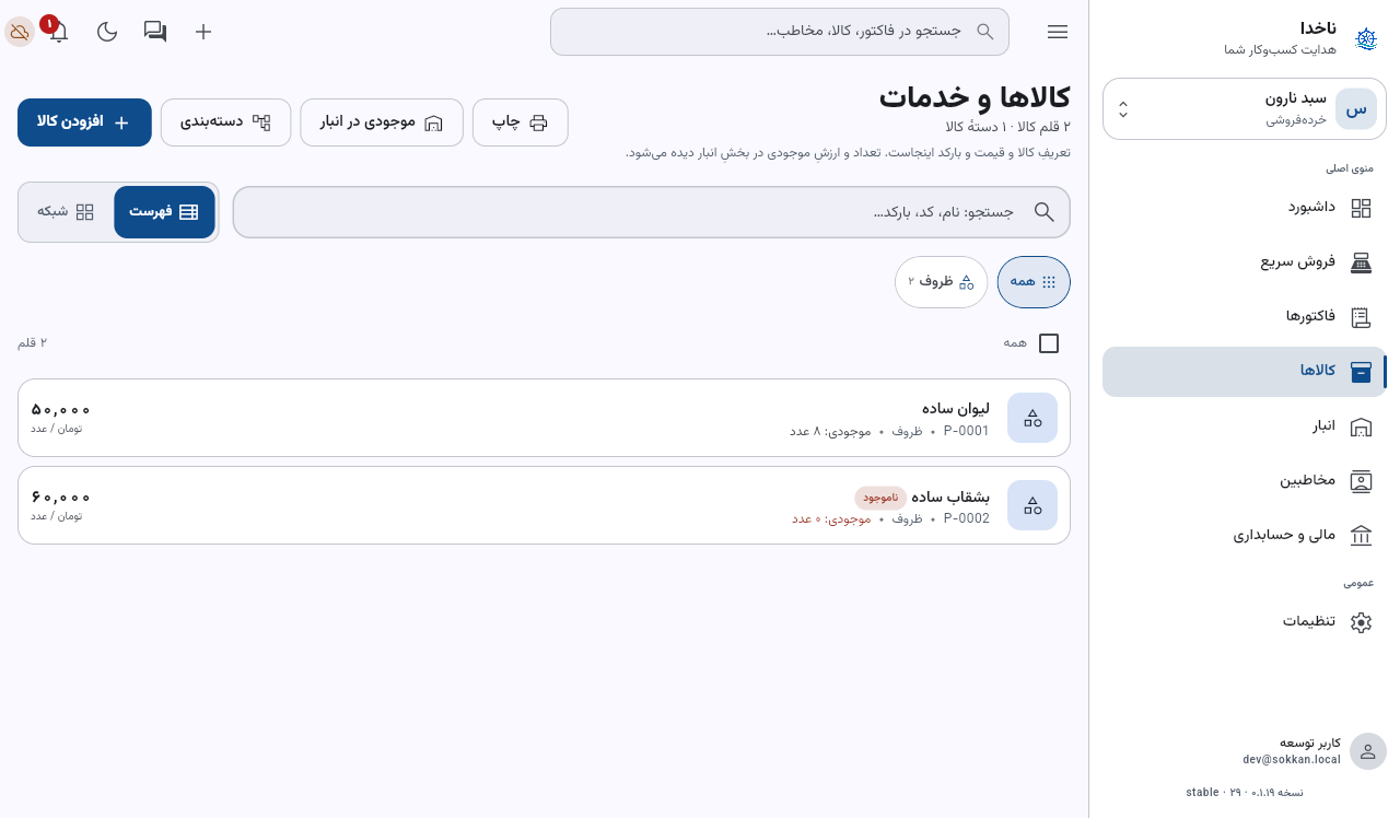 روی «لیوان ساده» بزنید تا جزئیاتش باز شود