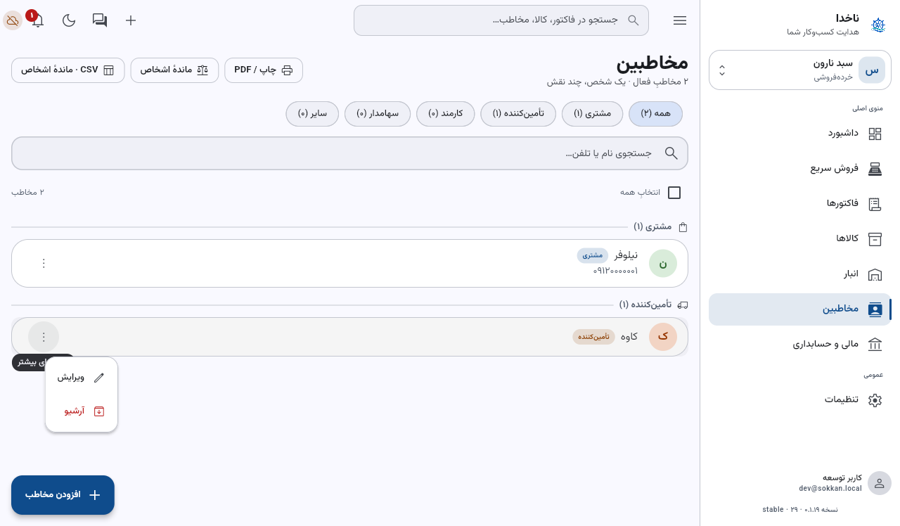 منویِ ردیفِ کاوه با «ویرایش» و «آرشیو»؛ آرشیو را بزنید