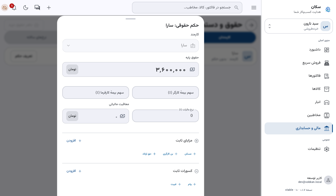 برگه حکم حقوقی سارا با حقوق پایه