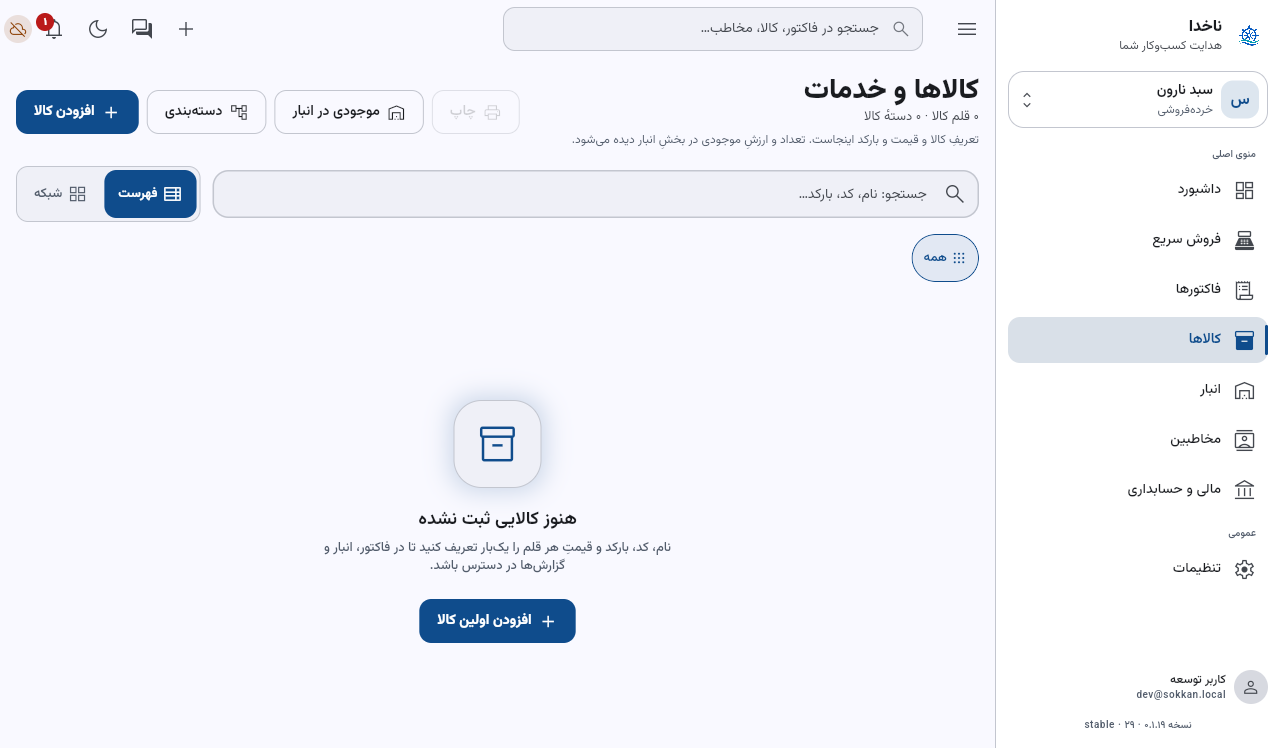 روی «دسته‌بندی» بزنید؛ دسته را پیش از کالا می‌سازید