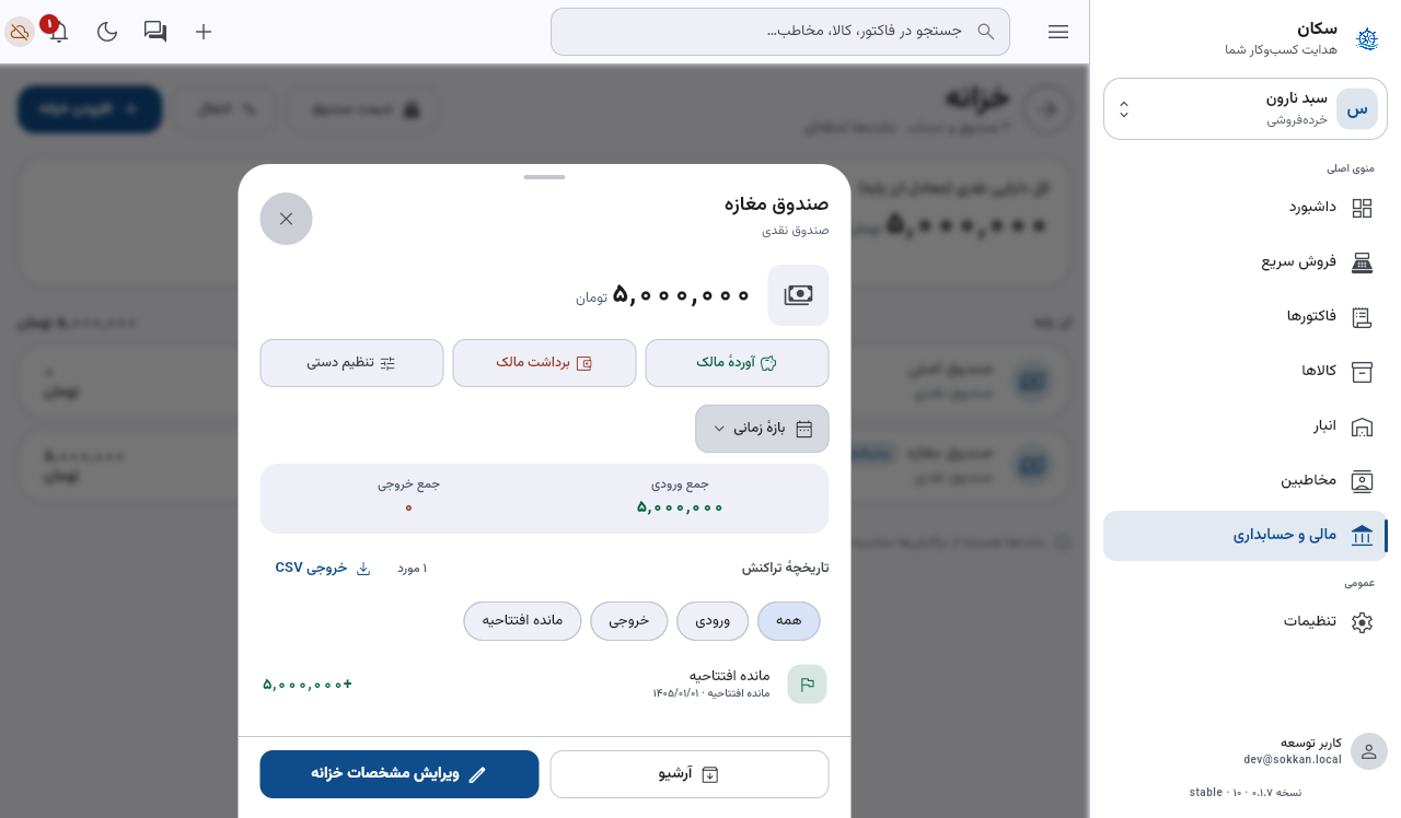 گردش صندوق مغازه با ردیف مانده افتتاحیه