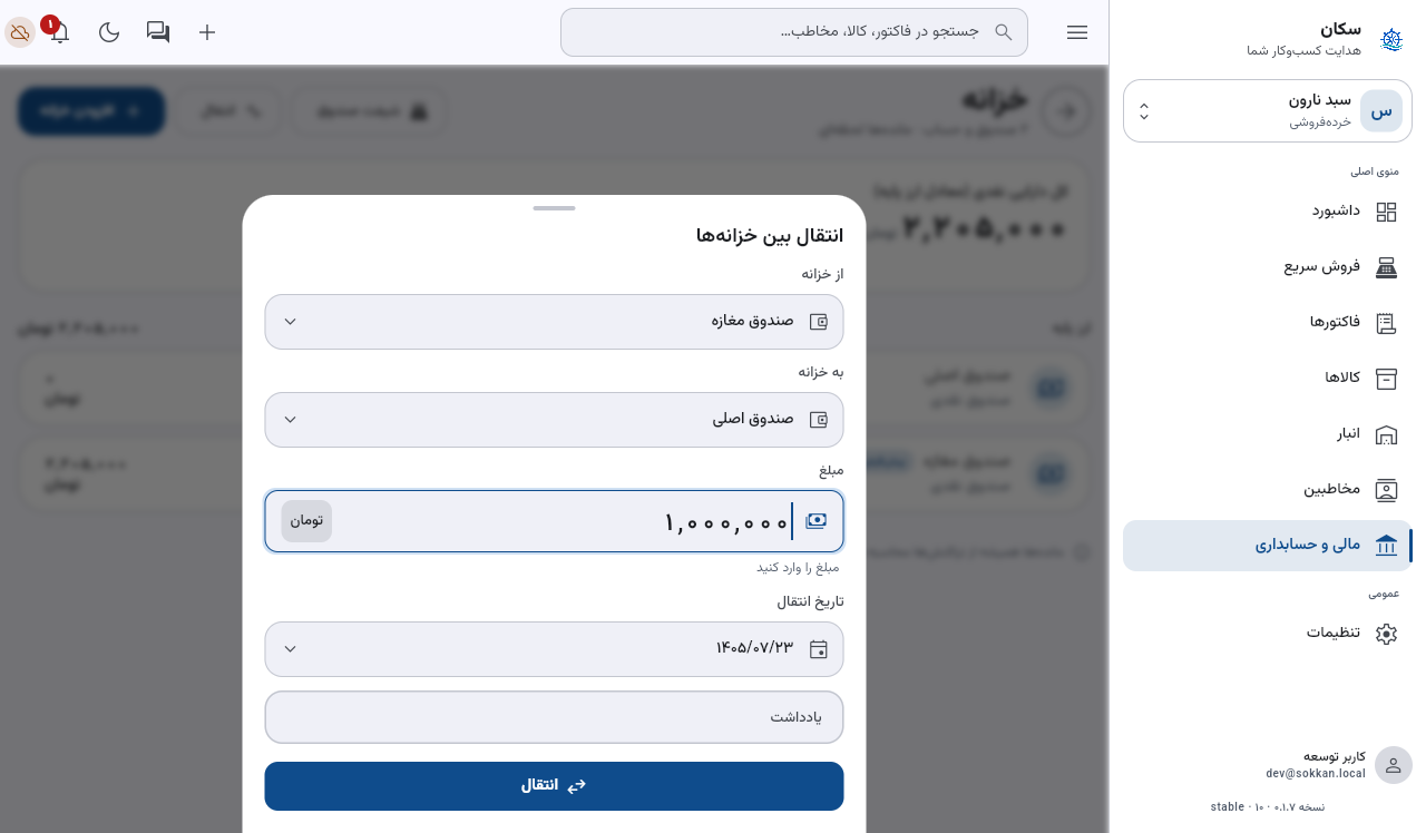 فرمِ انتقال بین خزانهها پرشده